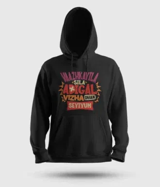 Vaazhkayila Sila Adigal Vizha Dhan Seyiyum Men/Unisex Hoodie in Black Color